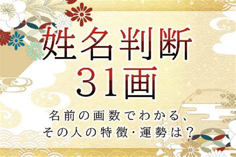 外格14|姓名判断で画数が14画の運勢・意味